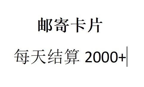 小额取现每天稳定